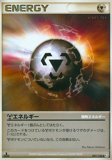 Metal Energy 097/100 — Beat of the Frontier (Japanese Pokémon TCG card)
