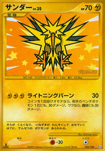 Zapdos 100/100 — Beat of the Frontier (Japanese Pokémon TCG card)