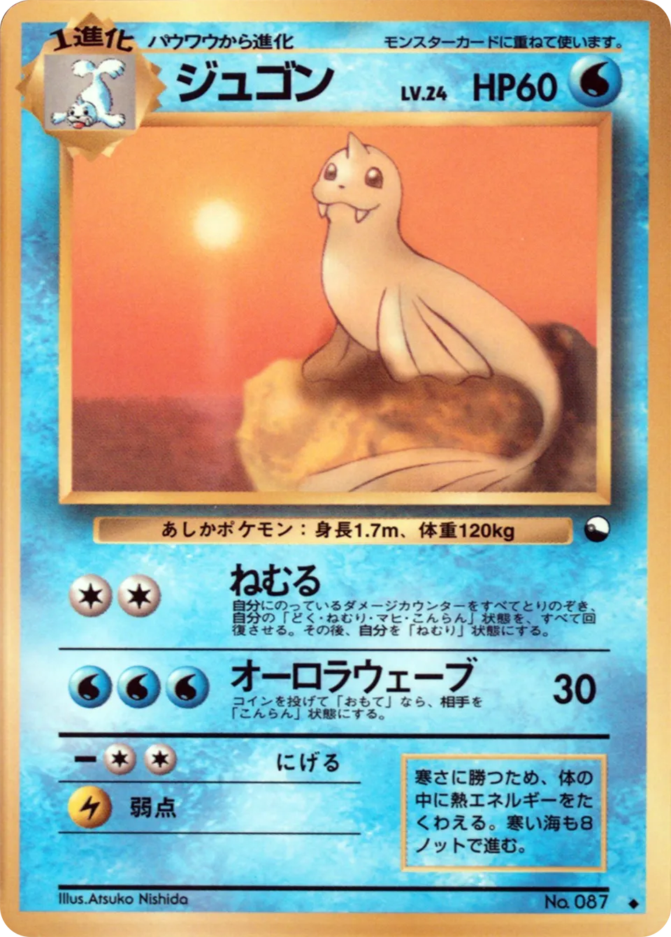 Dewgong 007 — Quick Starter Gift Set (Red) (Japanese Pokémon TCG card)