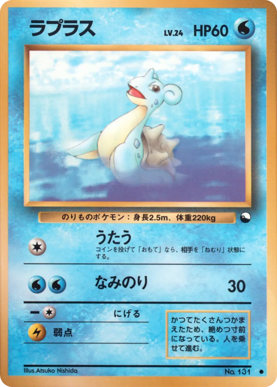 Lapras 010 — Quick Starter Gift Set (Red) (Japanese Pokémon TCG card)