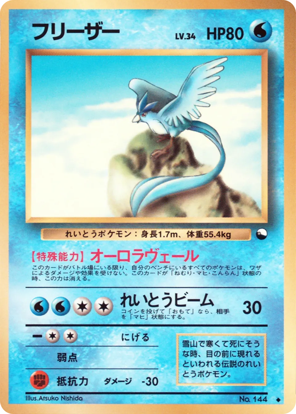 Articuno 012 — Quick Starter Gift Set (Red) (Japanese Pokémon TCG card)