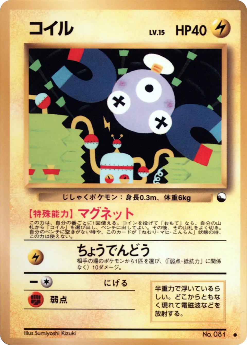 Magnemite 014 — Quick Starter Gift Set (Red) (Japanese Pokémon TCG card)