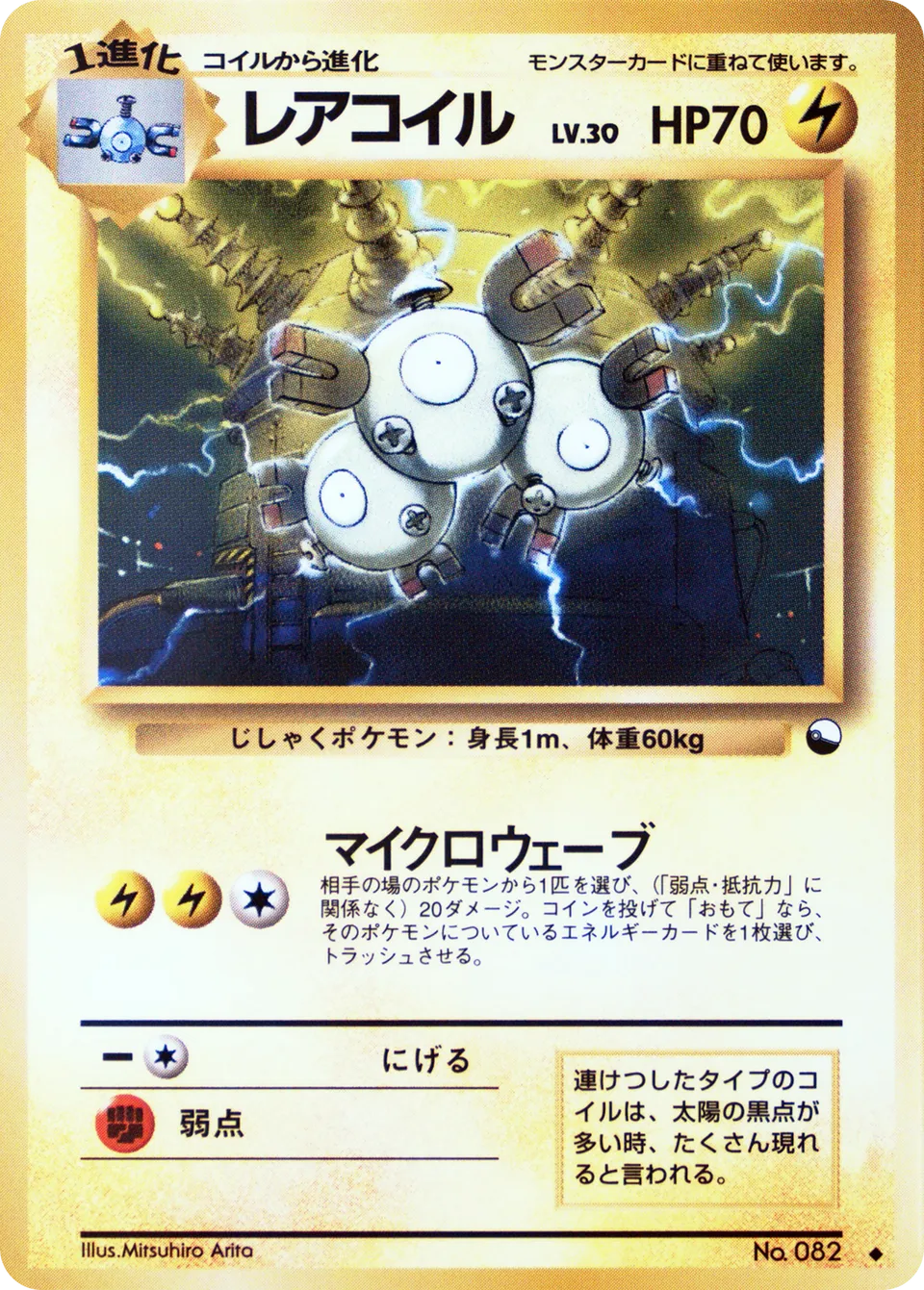 Magneton 015 — Quick Starter Gift Set (Red) (Japanese Pokémon TCG card)