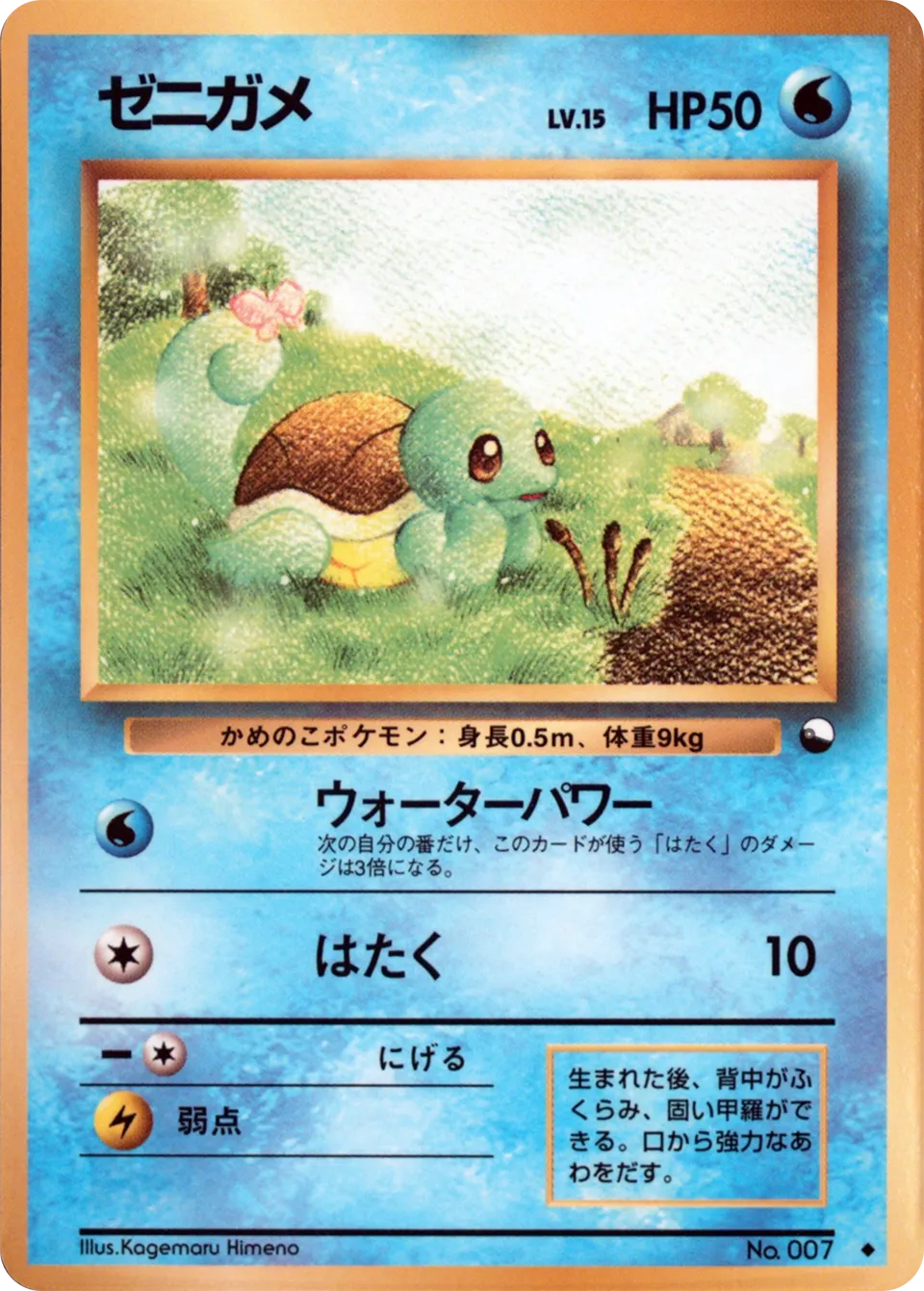 Squirtle 015 — Quick Starter Gift Set (Red) (Japanese Pokémon TCG card)