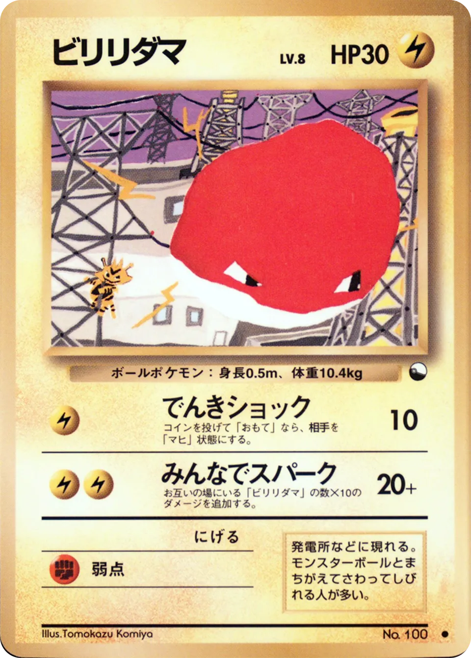 Voltorb 016 — Quick Starter Gift Set (Red) (Japanese Pokémon TCG card)