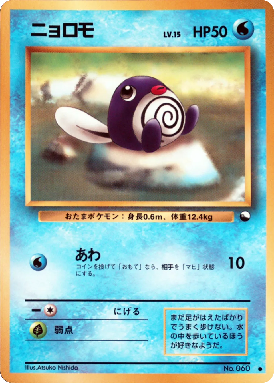 Poliwag 016 — Quick Starter Gift Set (Red) (Japanese Pokémon TCG card)