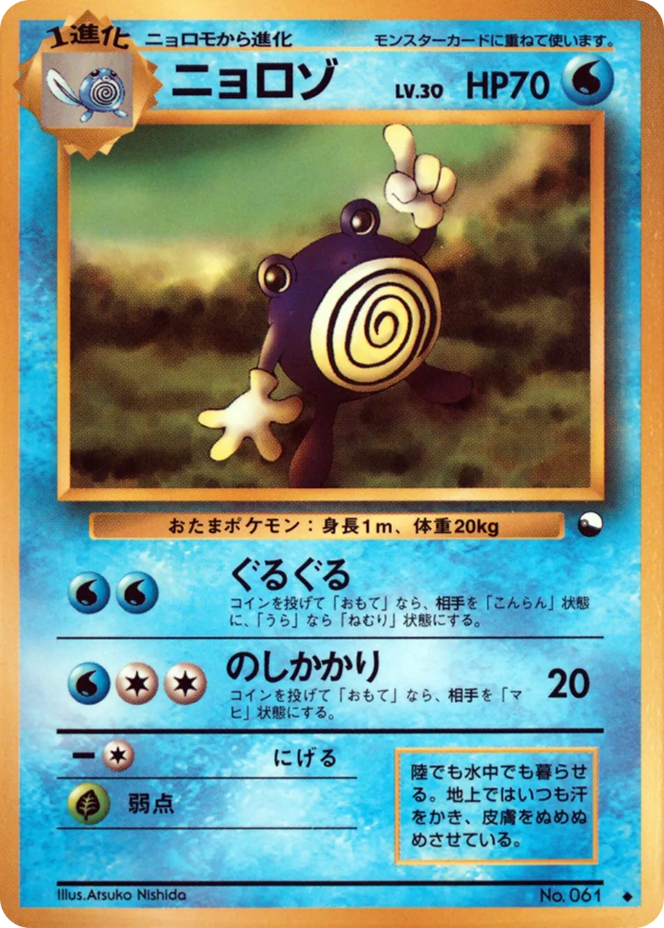 Poliwhirl 017 — Quick Starter Gift Set (Red) (Japanese Pokémon TCG card)