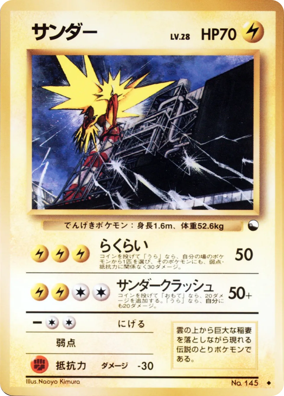 Zapdos 018 — Quick Starter Gift Set (Red) (Japanese Pokémon TCG card)