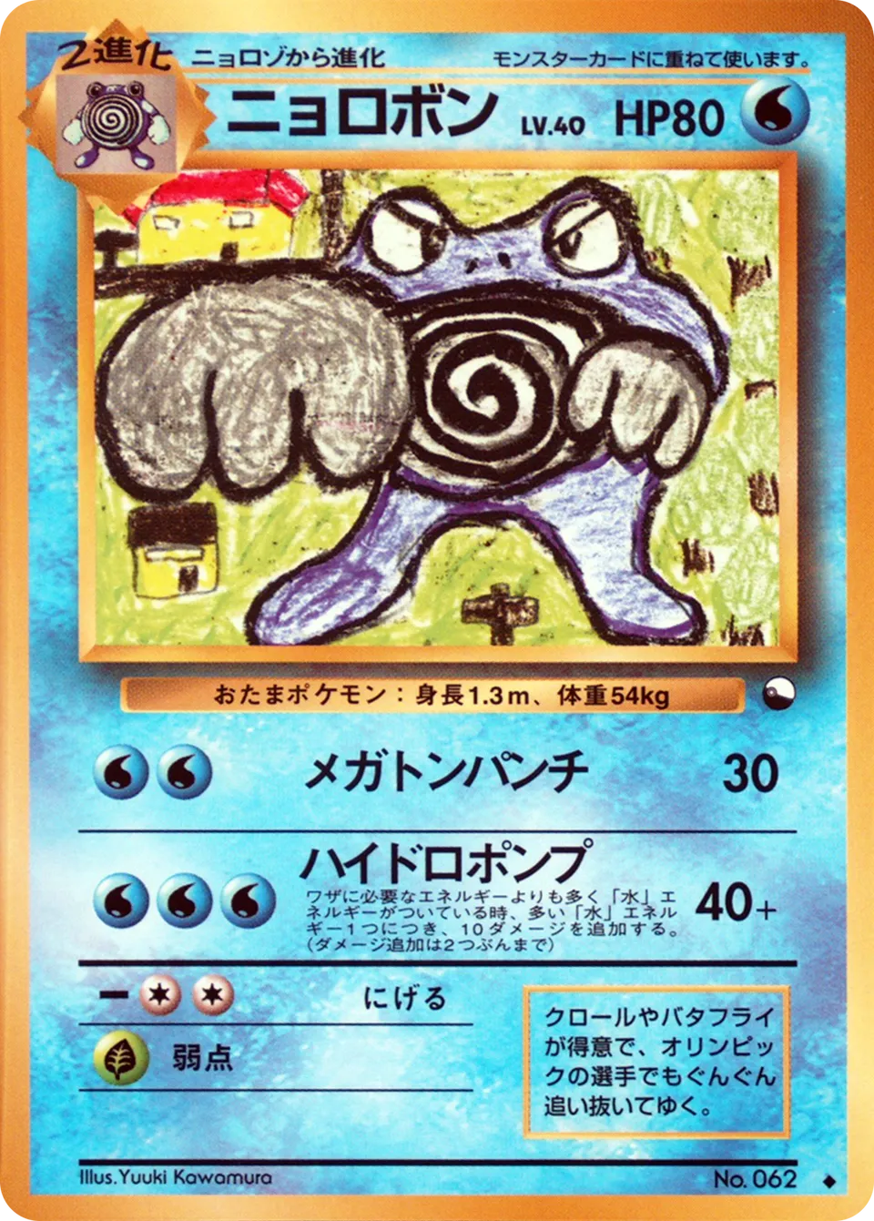 Poliwrath 018 — Quick Starter Gift Set (Red) (Japanese Pokémon TCG card)