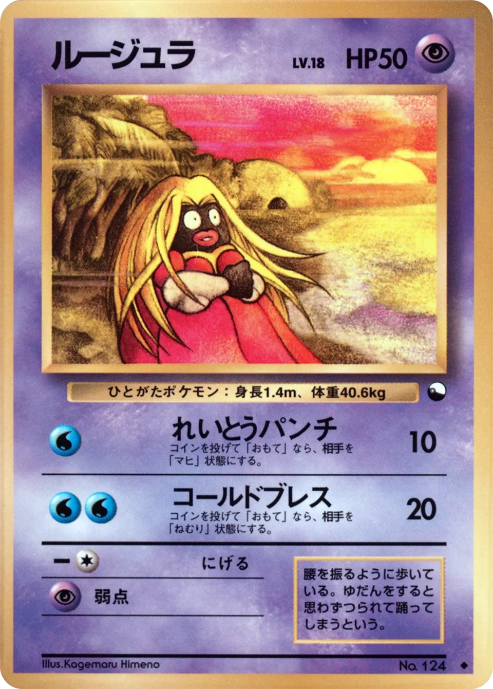 Jynx 019 — Quick Starter Gift Set (Red) (Japanese Pokémon TCG card)