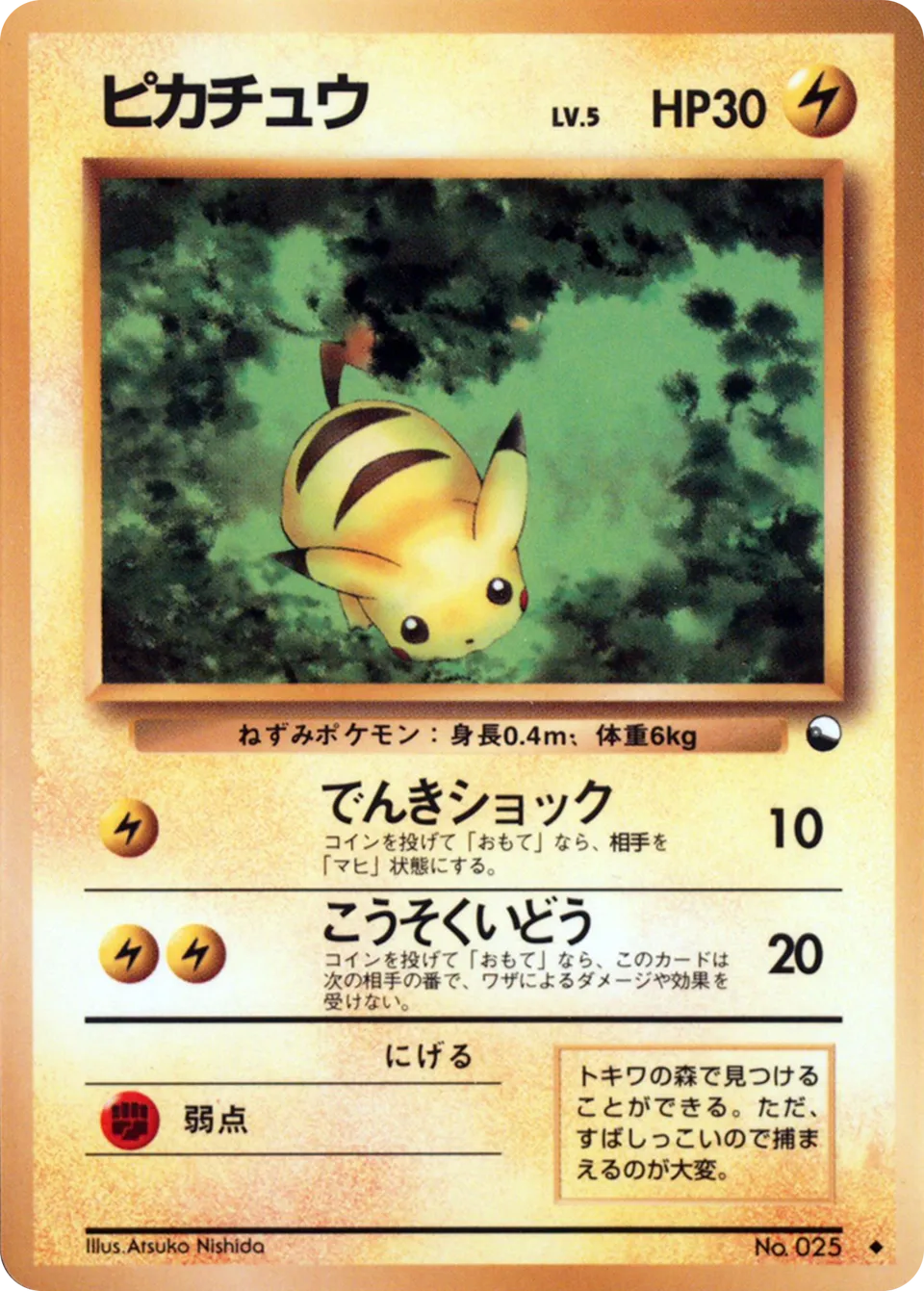 Pikachu 019 — Quick Starter Gift Set (Red) (Japanese Pokémon TCG card)