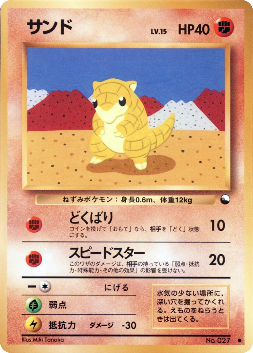 Sandshrew 020 — Quick Starter Gift Set (Red) (Japanese Pokémon TCG card)