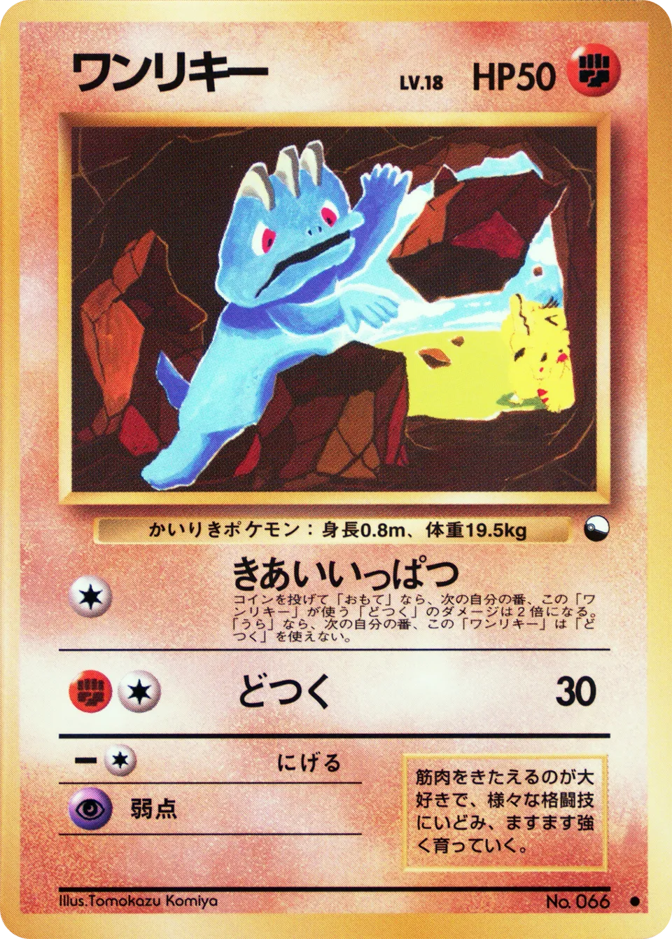 Machop 021 — Quick Starter Gift Set (Red) (Japanese Pokémon TCG card)
