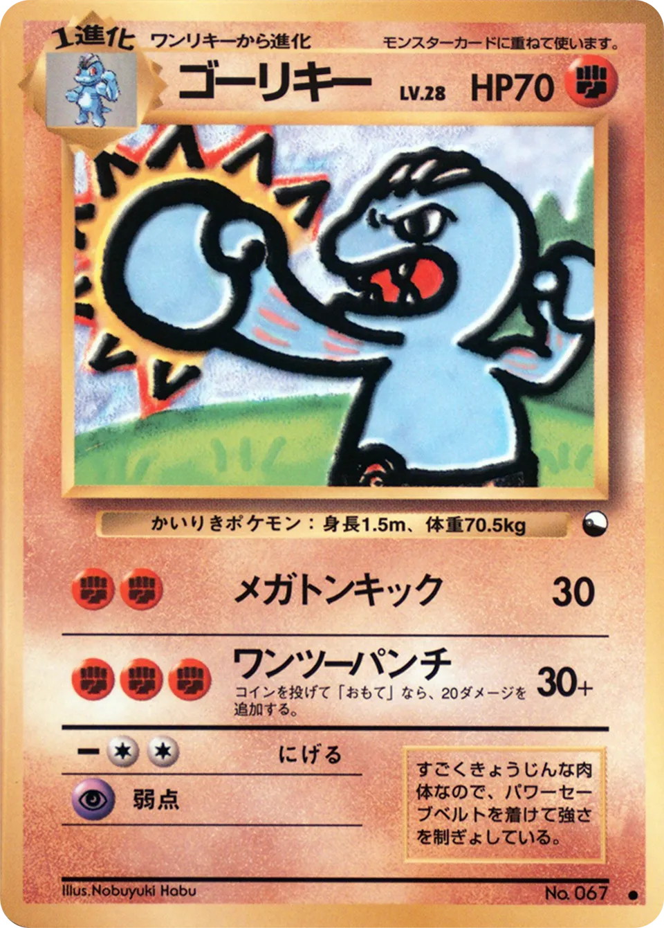 Machoke 022 — Quick Starter Gift Set (Red) (Japanese Pokémon TCG card)