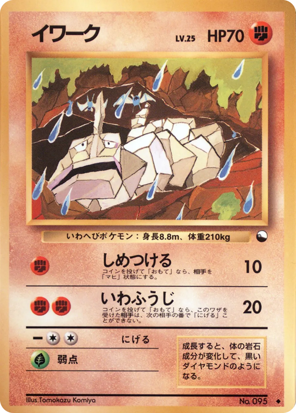 Onix 024 — Quick Starter Gift Set (Red) (Japanese Pokémon TCG card)