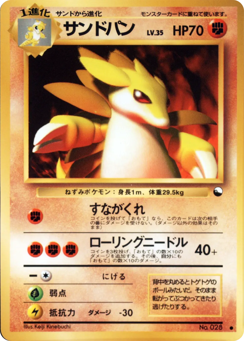 Sandslash 027 — Quick Starter Gift Set (Red) (Japanese Pokémon TCG card)