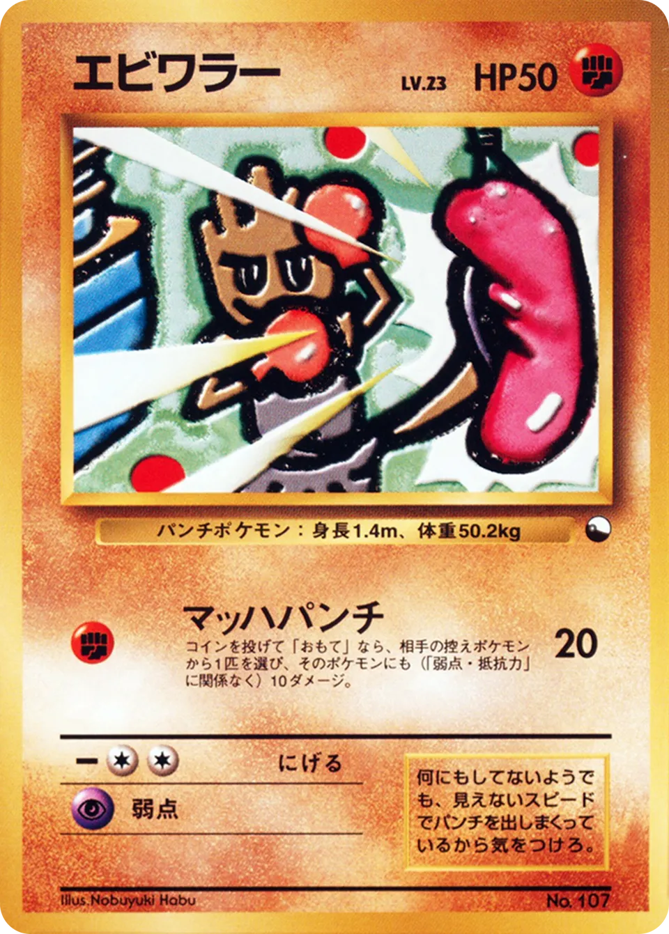 Hitmonchan 027 — Quick Starter Gift Set (Red) (Japanese Pokémon TCG card)