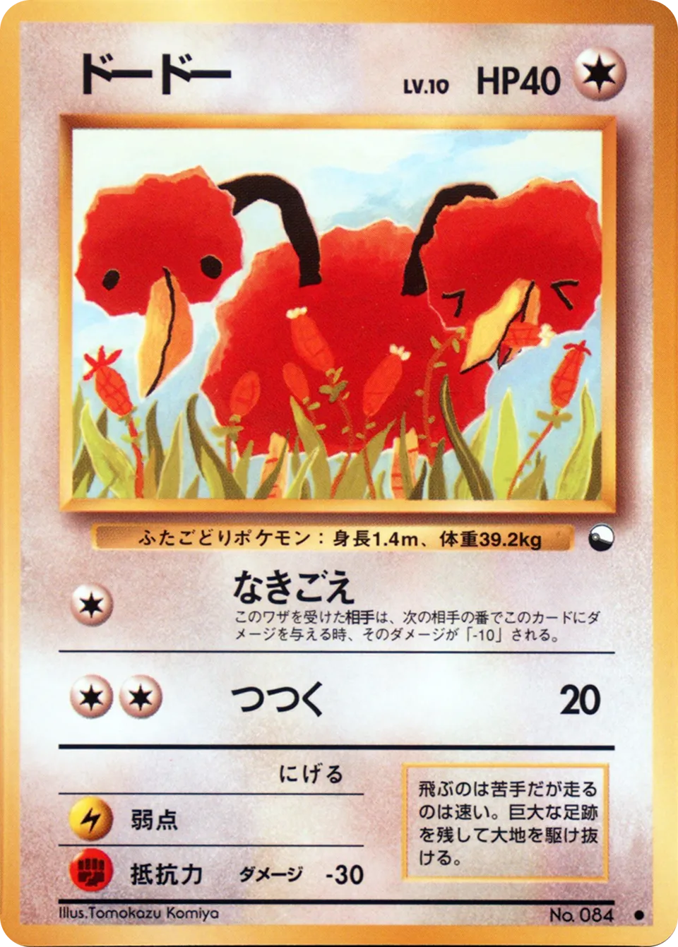 Doduo 028 — Quick Starter Gift Set (Red) (Japanese Pokémon TCG card)