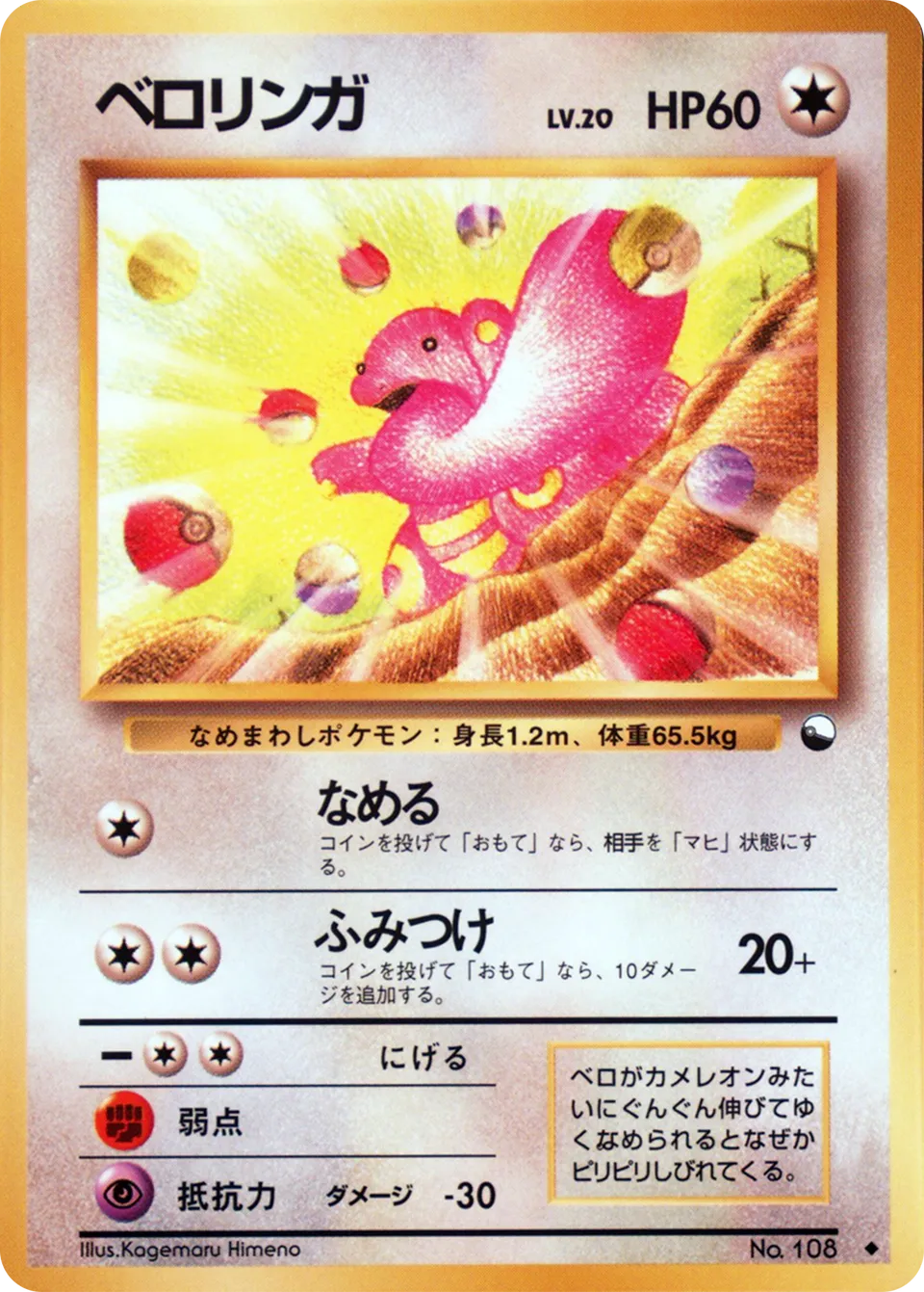 Lickitung 030 — Quick Starter Gift Set (Red) (Japanese Pokémon TCG card)