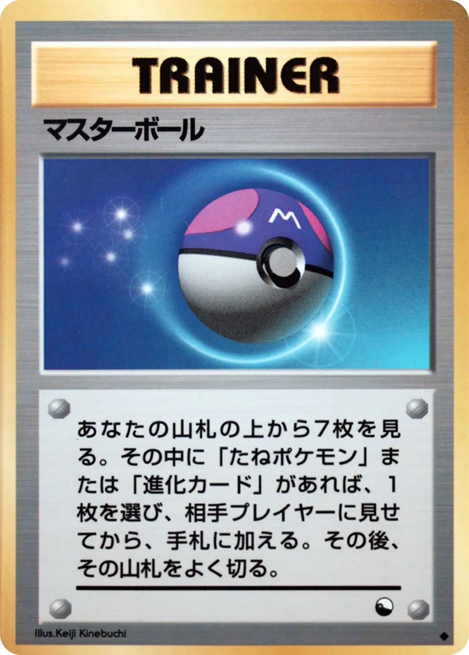 Master Ball 034 — Quick Starter Gift Set (Red) (Japanese Pokémon TCG card)