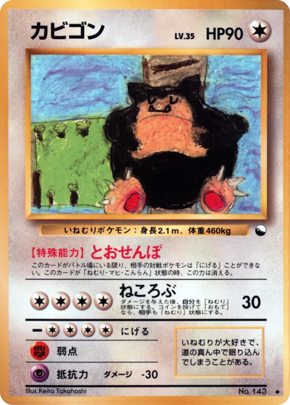 Snorlax 034 — Quick Starter Gift Set (Red) (Japanese Pokémon TCG card)