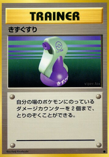 Potion 071 — Quick Starter Gift Set (Red) (Japanese Pokémon TCG card)