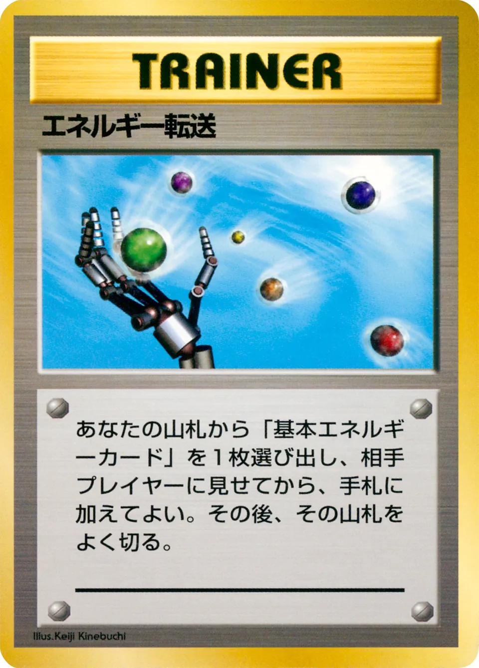 Energy Search 072 — Quick Starter Gift Set (Red) (Japanese Pokémon TCG card)