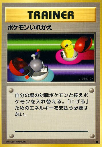 Switch 073 — Quick Starter Gift Set (Red) (Japanese Pokémon TCG card)