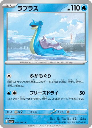 Lapras 002/92 — Raging Surf (Japanese Pokémon TCG card)