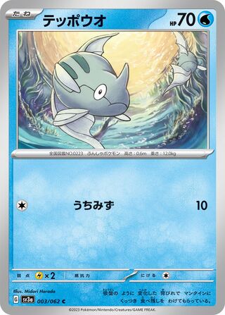 Remoraid 003/92 — Raging Surf (Japanese Pokémon TCG card)