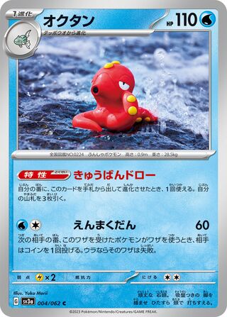 Octillery 004/92 — Raging Surf (Japanese Pokémon TCG card)