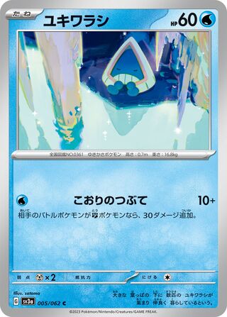 Snorunt 005/92 — Raging Surf (Japanese Pokémon TCG card)