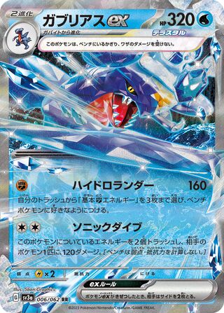 Garchomp ex 006/92 — Raging Surf (Japanese Pokémon TCG card)