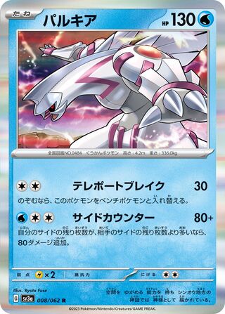 Palkia 008/92 — Raging Surf (Japanese Pokémon TCG card)