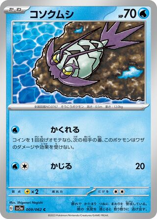 Wimpod 009/92 — Raging Surf (Japanese Pokémon TCG card)