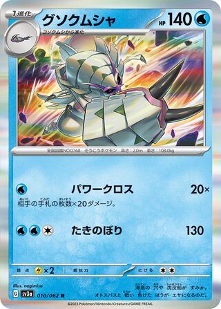 Golisopod 010/92 — Raging Surf (Japanese Pokémon TCG card)