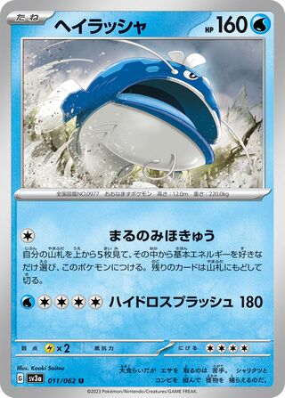 Dondozo 011/92 — Raging Surf (Japanese Pokémon TCG card)