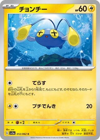 Chinchou 012/92 — Raging Surf (Japanese Pokémon TCG card)