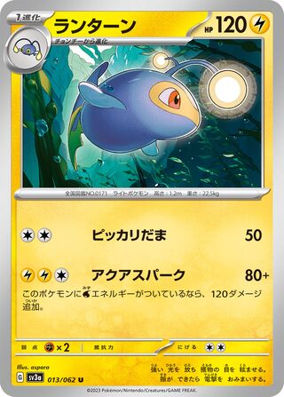 Lanturn 013/92 — Raging Surf (Japanese Pokémon TCG card)
