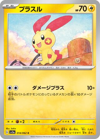 Plusle 014/92 — Raging Surf (Japanese Pokémon TCG card)