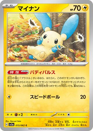 Minun 015/92 — Raging Surf (Japanese Pokémon TCG card)