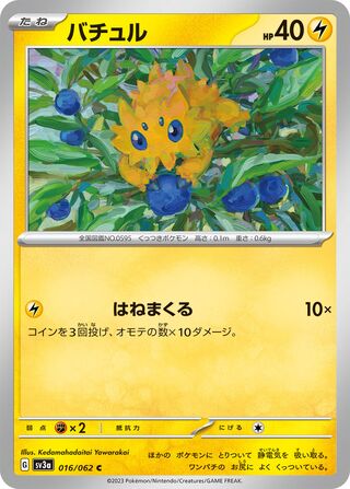 Joltik 016/92 — Raging Surf (Japanese Pokémon TCG card)