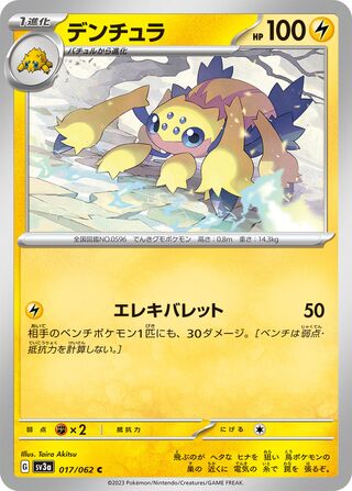 Galvantula 017/92 — Raging Surf (Japanese Pokémon TCG card)