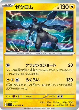 Zekrom 018/92 — Raging Surf (Japanese Pokémon TCG card)