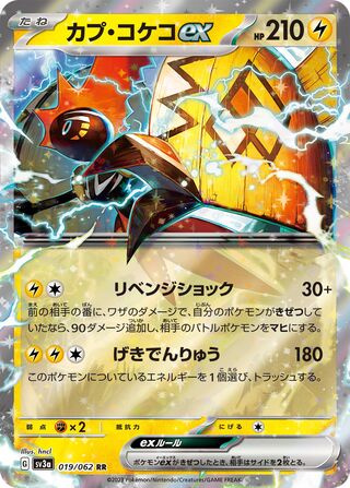 Tapu Koko ex 019/92 — Raging Surf (Japanese Pokémon TCG card)