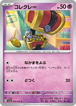 Gimmighoul 020/92 — Raging Surf (Japanese Pokémon TCG card)