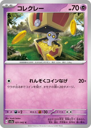 Gimmighoul 021/92 — Raging Surf (Japanese Pokémon TCG card)