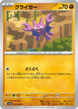 Gligar 022/92 — Raging Surf (Japanese Pokémon TCG card)