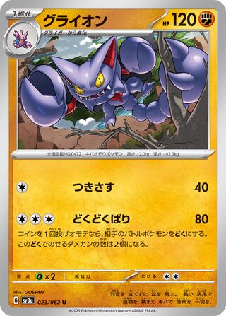 Gliscor 023/92 — Raging Surf (Japanese Pokémon TCG card)