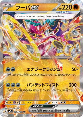 Hoopa ex 029/92 — Raging Surf (Japanese Pokémon TCG card)